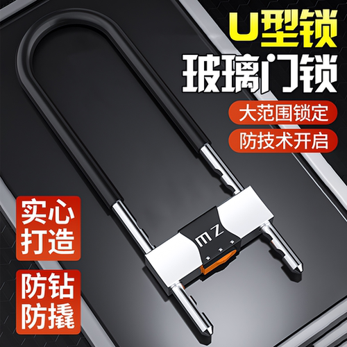 加粗u型锁防水防盗锁头