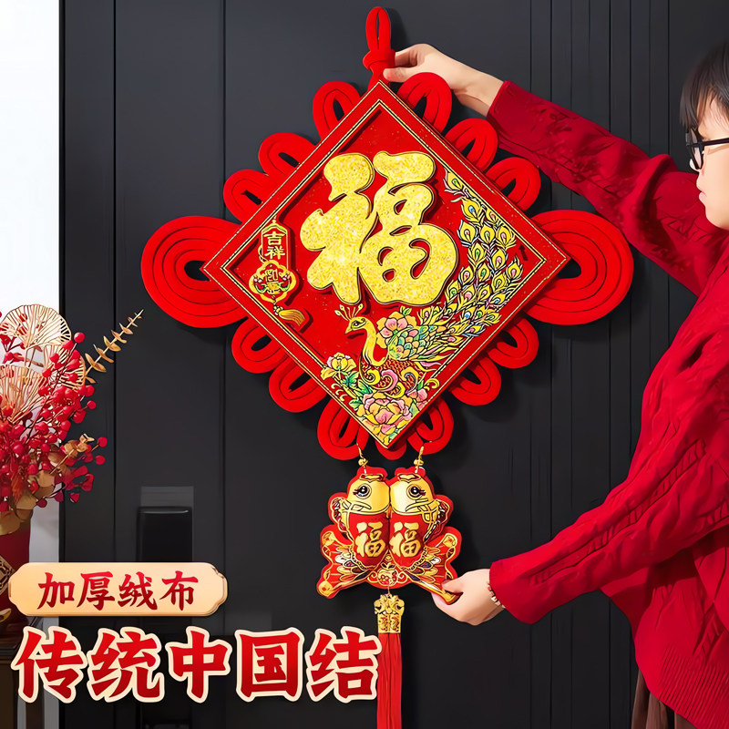【新春快乐】中国结挂饰新年福字