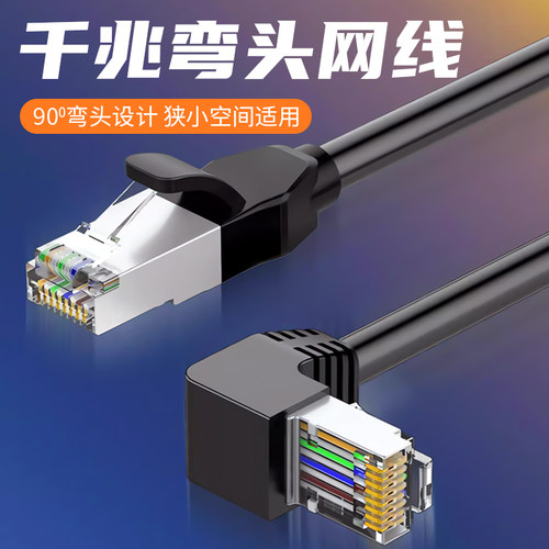 【千兆网络线】网线家用弯头直角