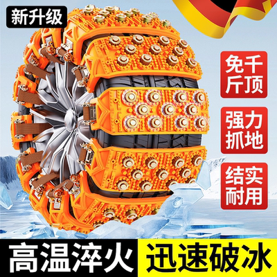 德国雪地链汽车防滑链SUV小轿车
