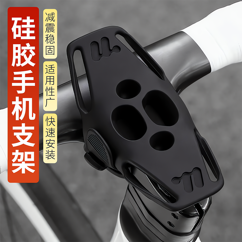 德国自行车手机支架硅胶山地公路车防震夜骑行手机架导航固定支架
