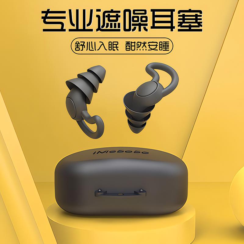 专业耳塞防噪音睡眠超级隔音睡觉专用降噪宿舍防睡觉吵闹专用神器