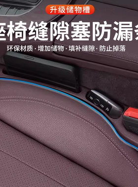 【进口品质】汽车驾驶座椅缝隙塞