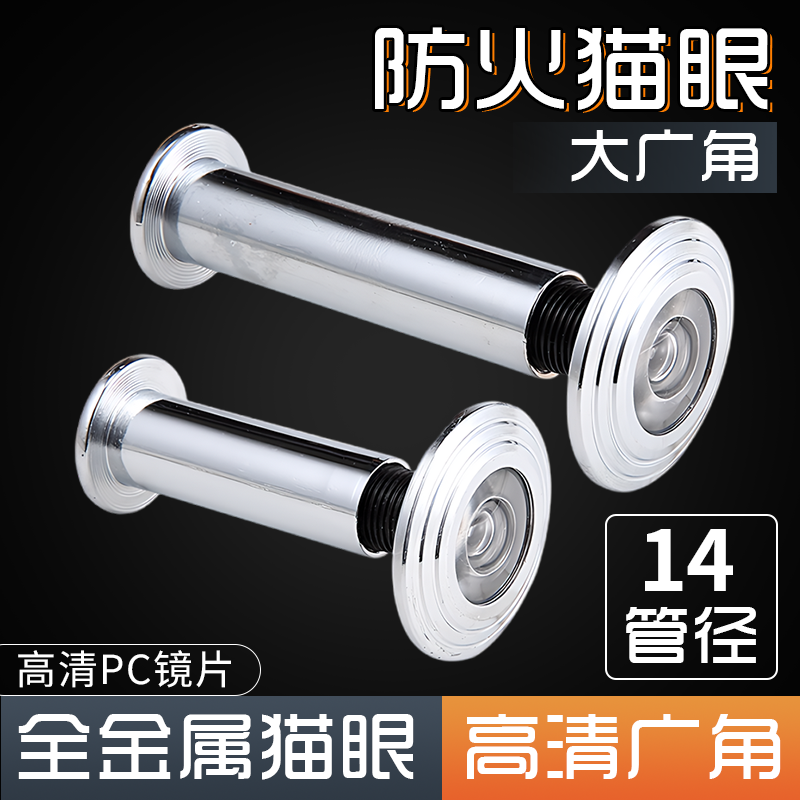 防火猫眼防火门专用清晰管径14mm防火大门通用猫眼防盗门不带后盖