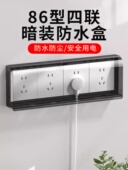 86型四位连体开关插座防水罩防溅盒浴室卫生间保护盖防水盒粘贴式