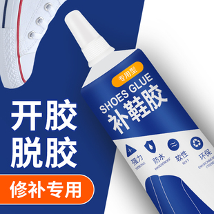 补鞋 胶 胶专用鞋 匠粘鞋 开胶脱胶防水高粘性修鞋 底脱胶皮鞋 布鞋 皮鞋 厂树脂软胶粘运动鞋 胶鞋 强力补鞋