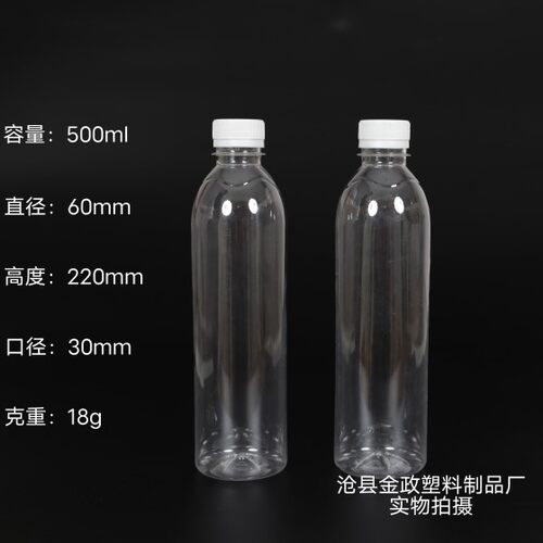 厂家供应500mlpet塑料空瓶 液体分装瓶透明塑料瓶一次性空瓶