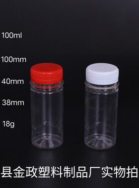 厂家批发广口大口透明塑料瓶100mlpet鱼饵小药瓶一次性液体分装瓶