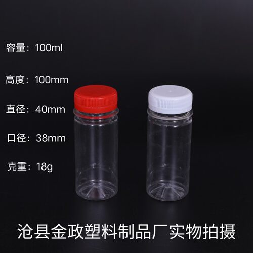 厂家批发广口大口透明塑料瓶100mlpet鱼饵小药瓶一次性液体分装瓶