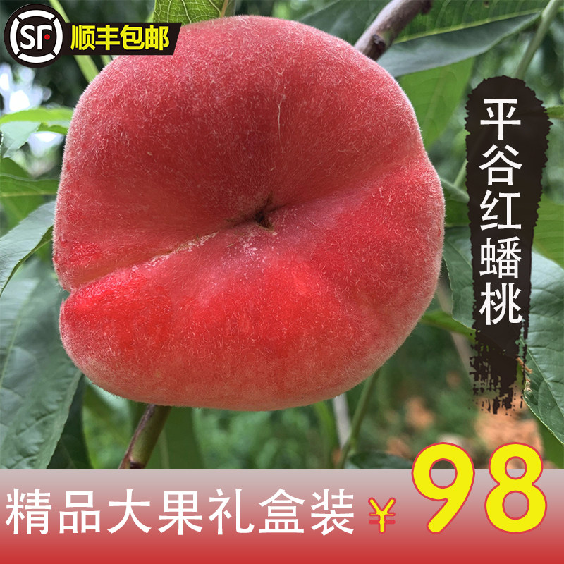 平谷蟠桃香甜多汁好吃