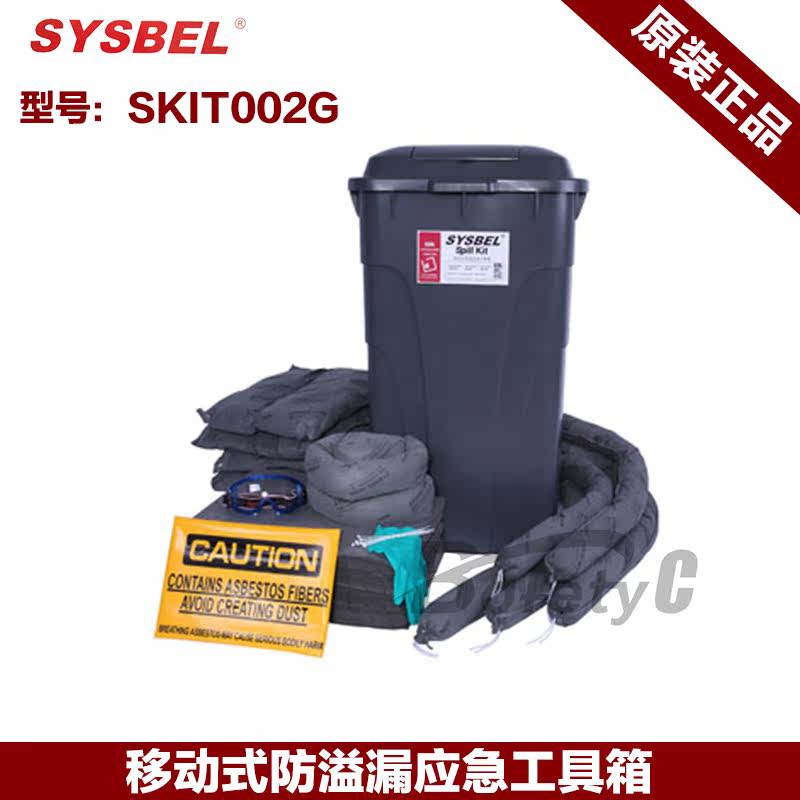 正品SYSBEL SKIT002G移動式泄漏處理套裝|移動式防溢應急工具箱在類目 居家日用, 防護用品, 其它勞保用品中 - 來自Buy2taobao.com提供專業的淘寶代購服務