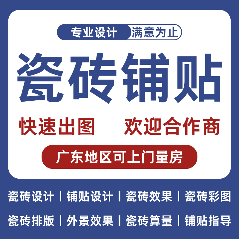 瓷砖排版瓷砖铺贴设计全屋通铺瓷砖排版墙地面效果图免费瓷砖算量