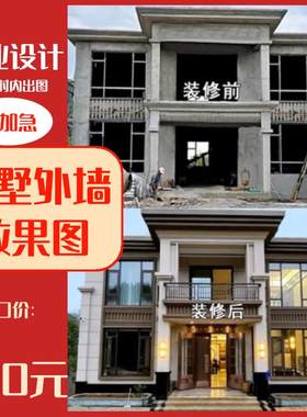 别墅自建房外墙3d效果图设计农村老房外墙翻新真石漆瓷砖外观设计