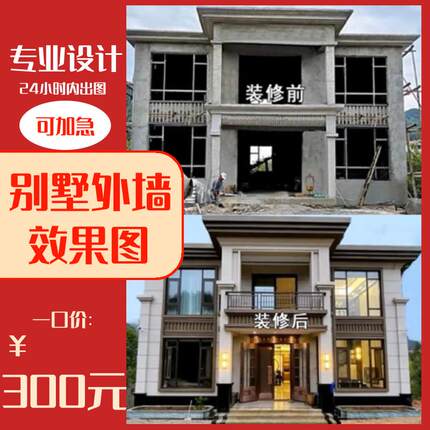 别墅自建房外墙3d效果图设计农村老房外墙翻新真石漆瓷砖外观设计