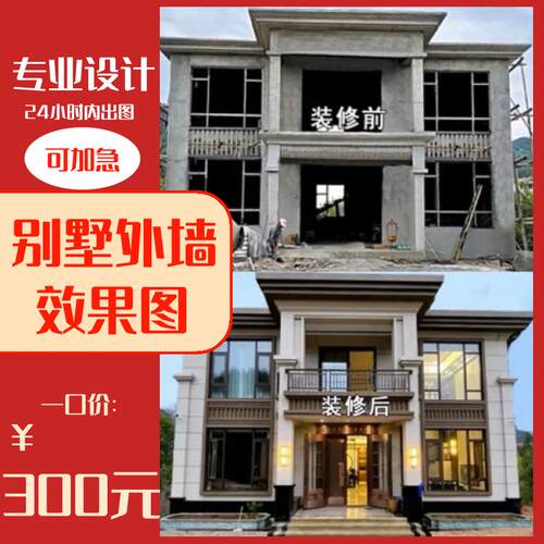 别墅自建房外墙3d效果图设计农村老房外墙翻新真石漆瓷砖外观设计