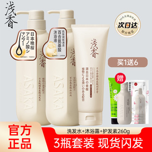 浅香扁柏氨基酸洗发水沐浴露套装控油洗发露护发素三件套官方正品
