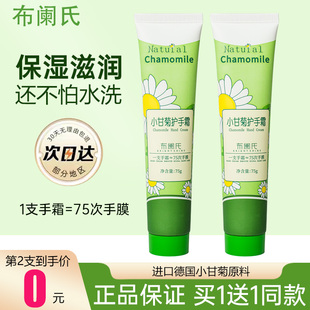 补水滋润不油腻官方品牌正品 布阑氏小甘菊护手霜秋冬防干裂保湿 女