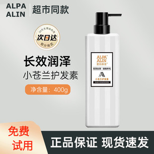 夏伯雅莲小苍兰护发素柔顺干枯受损发质修复烫染官方品牌正品男女