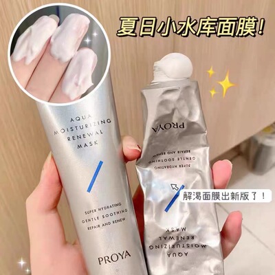 珀莱雅解渴面膜补水保湿急救免洗睡眠泥膜涂抹式面膜女正品