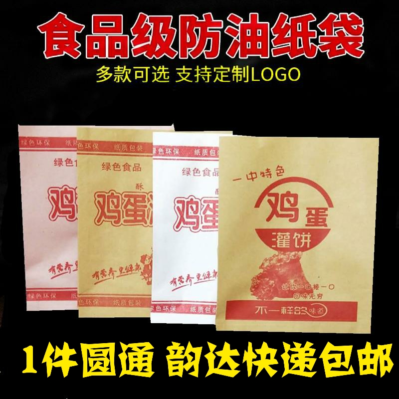 鸡蛋灌饼防油纸袋煎饼纸袋鸡蛋灌饼打包装袋三角牛皮纸袋子 商用