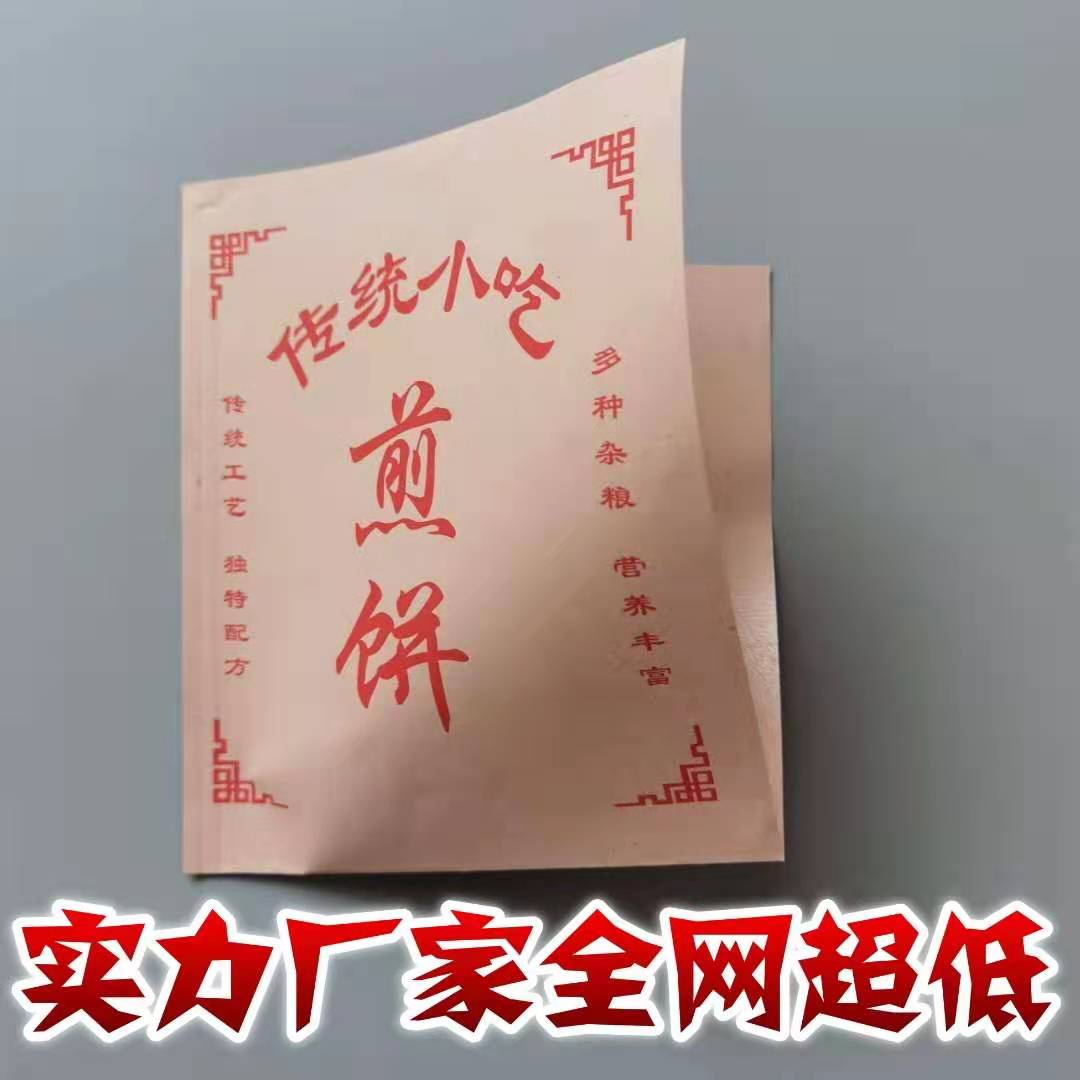 煎饼袋子小吃防油果子杂粮一次性