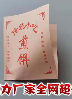 煎饼袋子小吃防油果子杂粮一次性