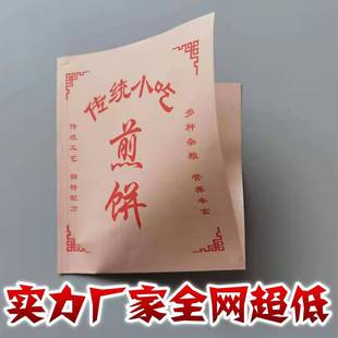 煎饼袋子小吃防油袋子煎饼果子袋杂粮煎饼打包纸袋子一次性食品袋