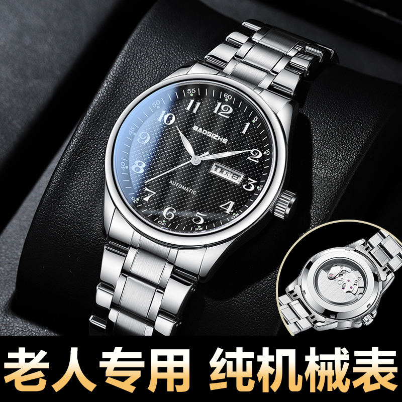 老人手表男款全自动机械表瑞士正品牌防水夜光大表盘中老年人男士