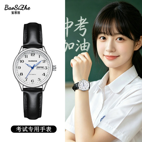 考试专用机械防水静音夜光手表