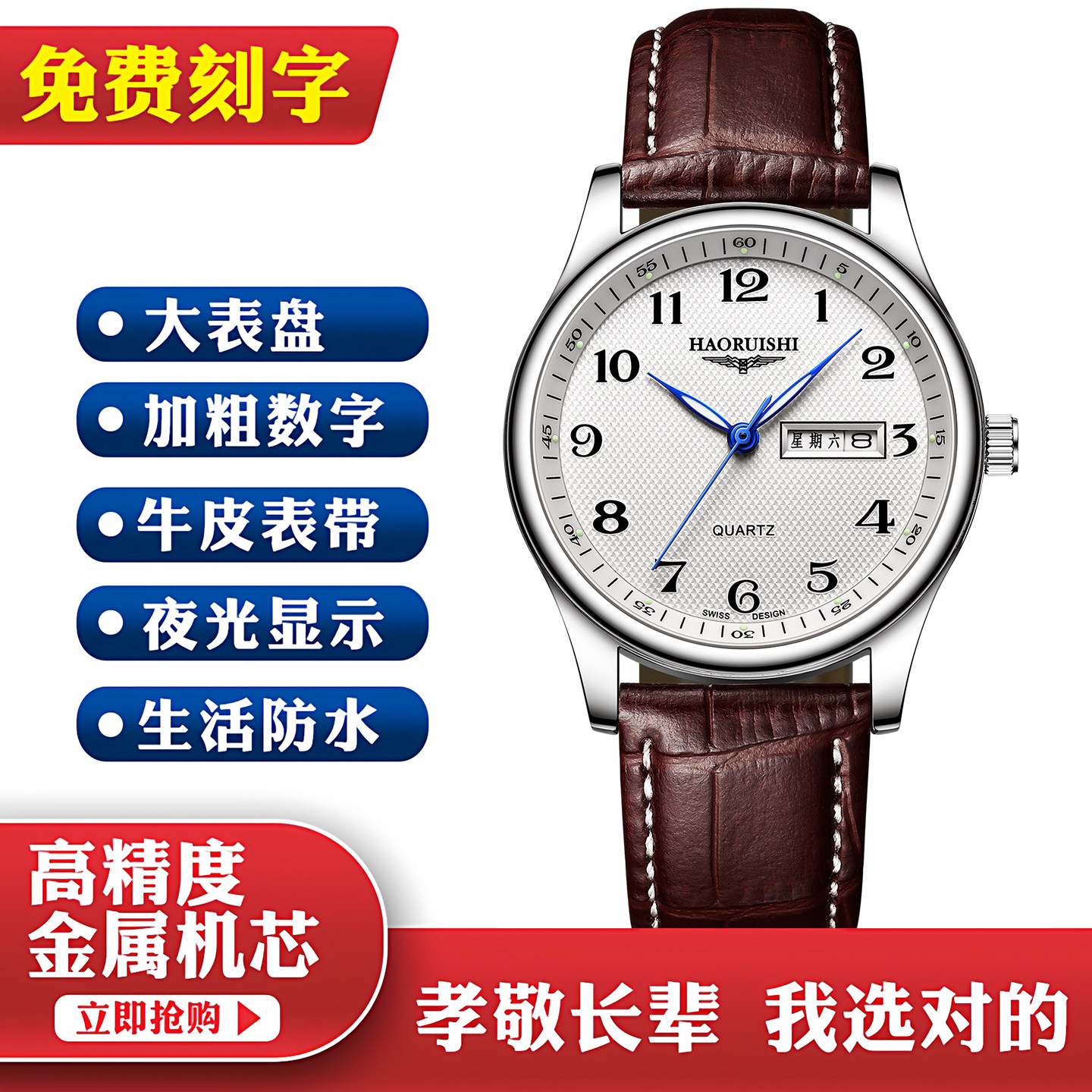 中老年人手表/续航三年走时准！