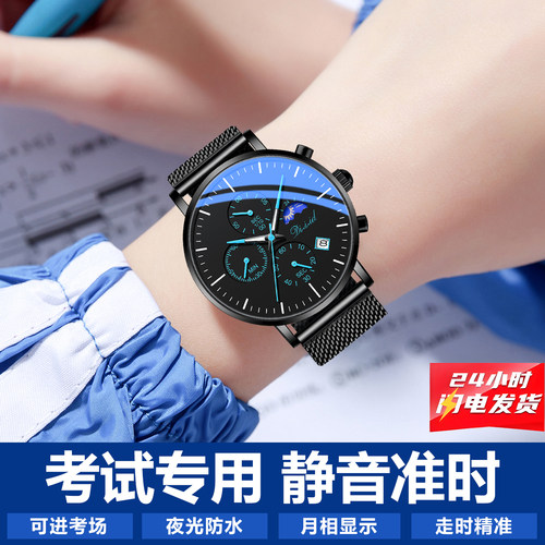 【静音准时】学生考试专用手表
