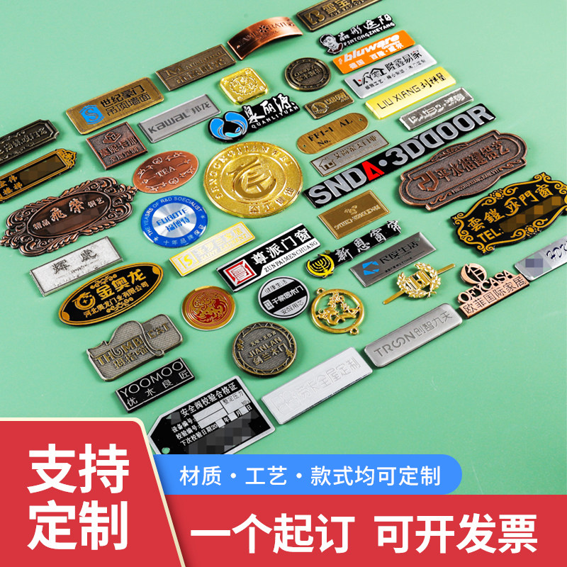金属标牌定做门业家具音响电器卫浴门窗电镀烤漆铭牌冲压高光铝牌