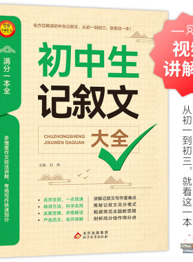 新初中记叙文大全中考生阅读