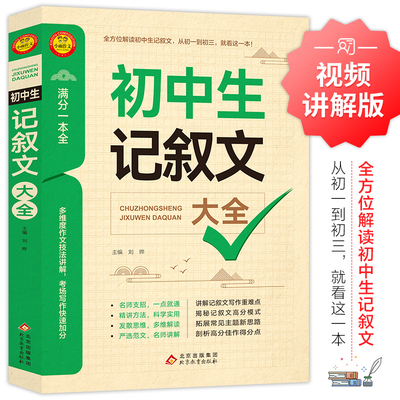新初中记叙文大全论点论据论证作文小雨满文作文大全初中生中考生阅读使用