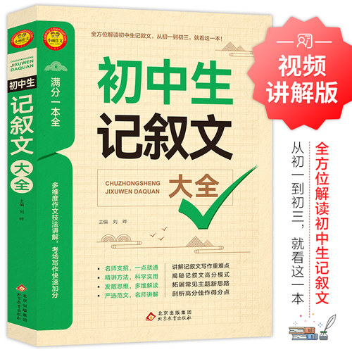 新初中记叙文大全中考生阅读