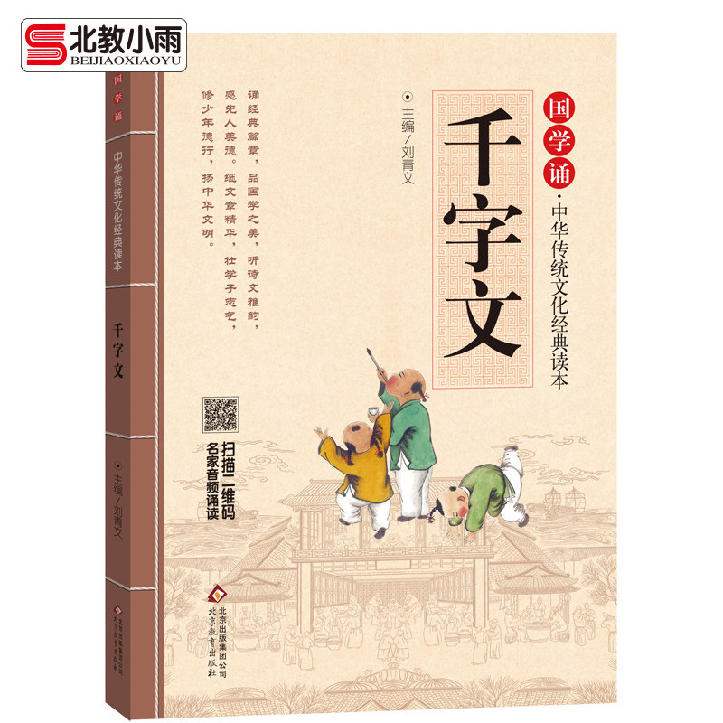 千字文国学诵·中华传统文化经典读本大字注音版 一二三四五六年级小学生课外书阅读儿童文学少儿幼儿早教启蒙故事书3-6-12包邮