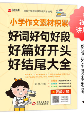 好词好句好段好篇好开头好结尾