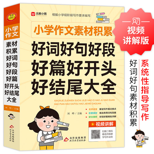 好词好句好段好篇好开头好结尾