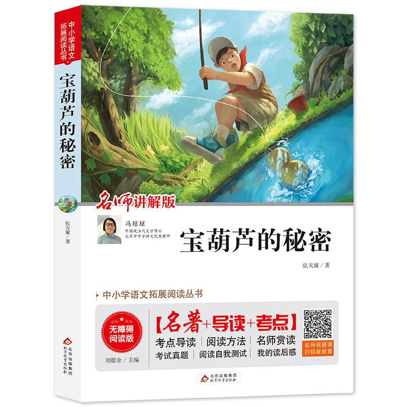 葫芦秘密三年级张天翼正版包邮