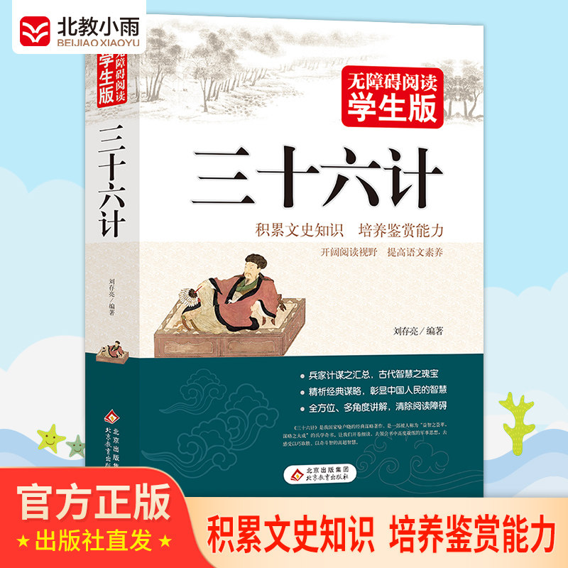 三十六计历史书无障碍阅读