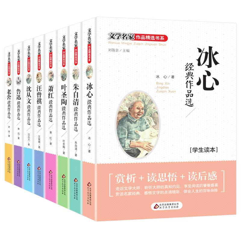 冰心注音北京教育出版社