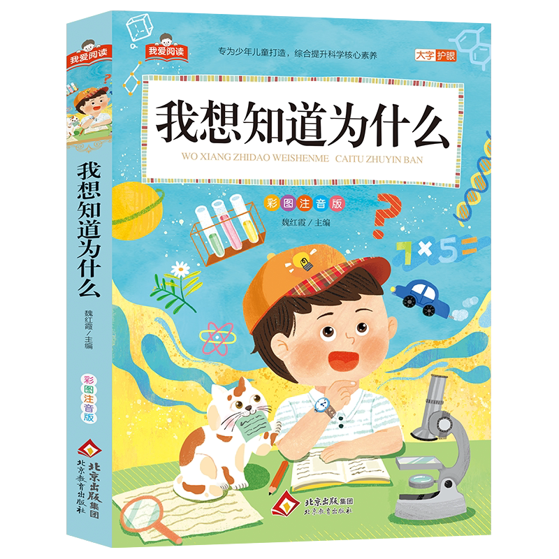 我想知道为什么我爱阅读系列