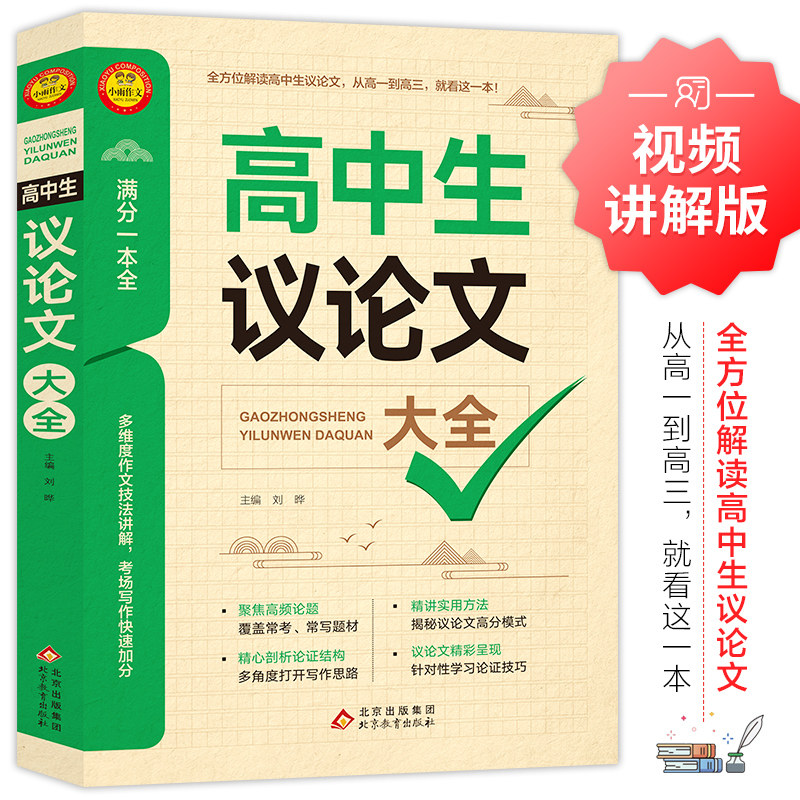 2024高中议论文高考作文