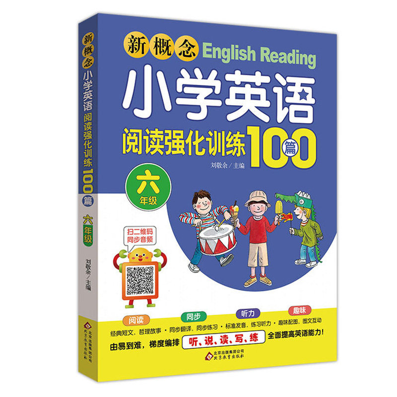 小学英语阅读 英语阅读训练 小学生听力训练3-4-5-6三四五六年级课外书阅读英语阅读课外练习英语天天练阅读强化训练100篇