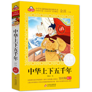 中华上下五千年爱上阅读