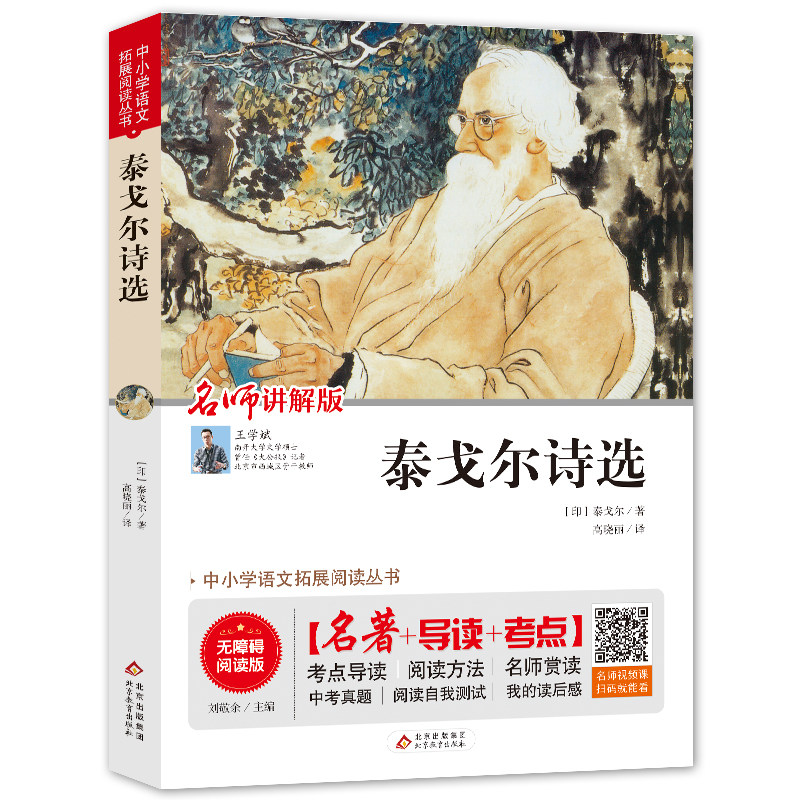 导读点音频泰戈尔诗选正版包邮