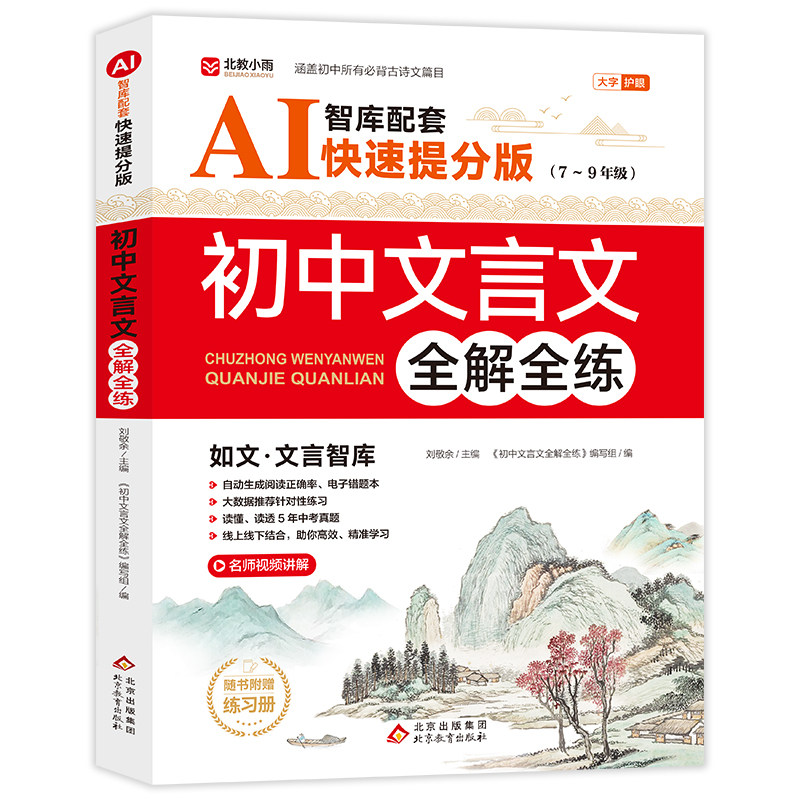 初中文言文初中文言文