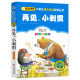 彩图注音版 北京教育出版 再见小刺猬正版 9周岁语文经典 社 班主任推荐 丛书 一二三年级小学生6 包邮