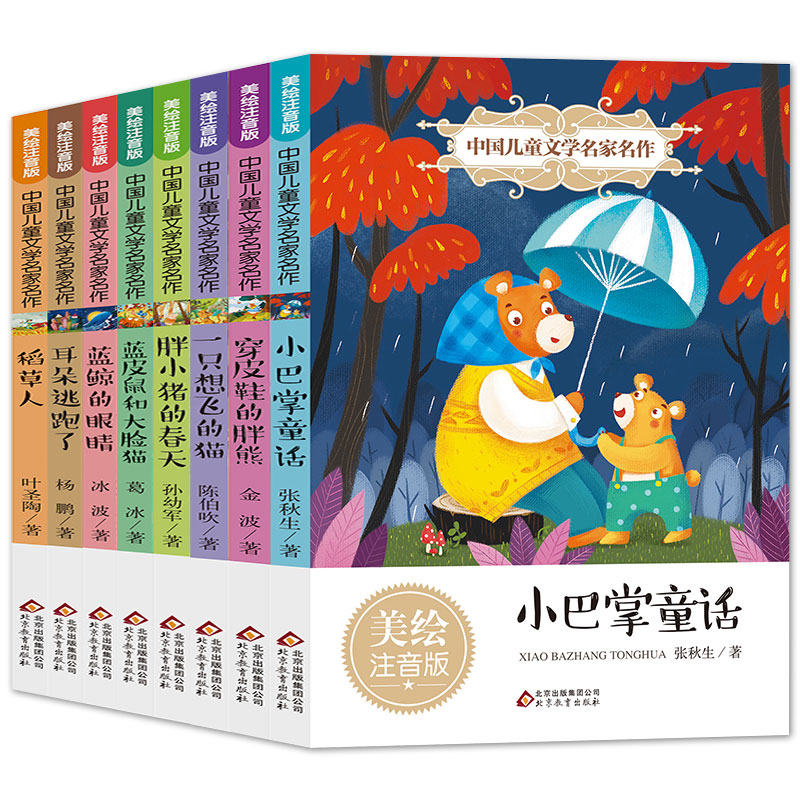 是全套8册张秋生小巴掌童话