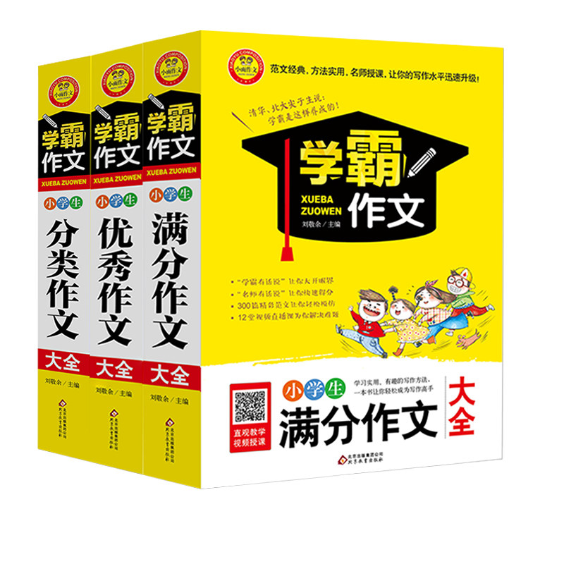 【直播视频加厚版】小学生黄岗作文书3-4-5-6年级优秀作文选三四五六优秀作文新版写作文方法技巧指导作文写的入门书别怕作文系列